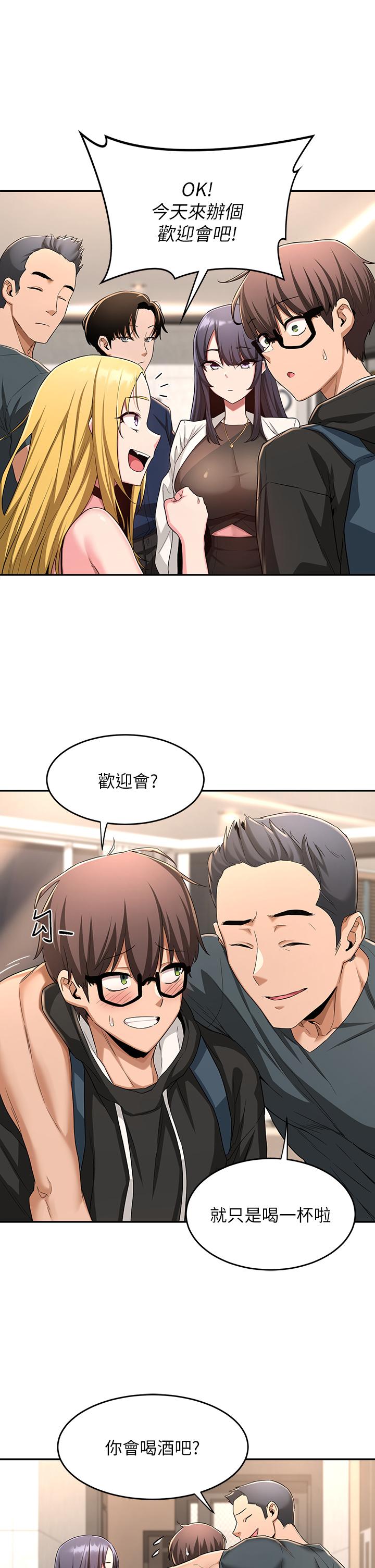 《深度交流會》漫画 第4話-開幹前的狂歡