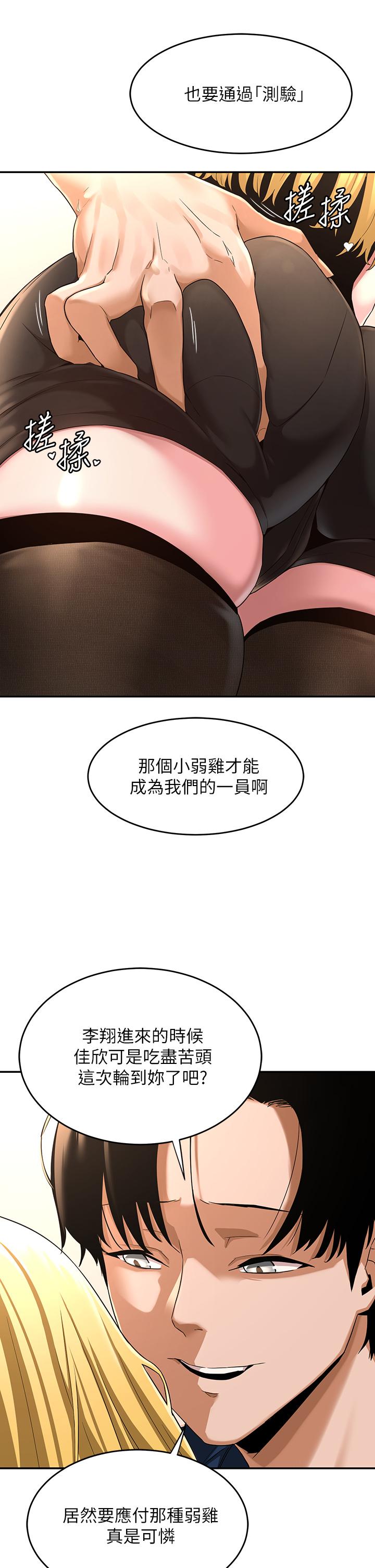 《深度交流會》漫画 第4話-開幹前的狂歡