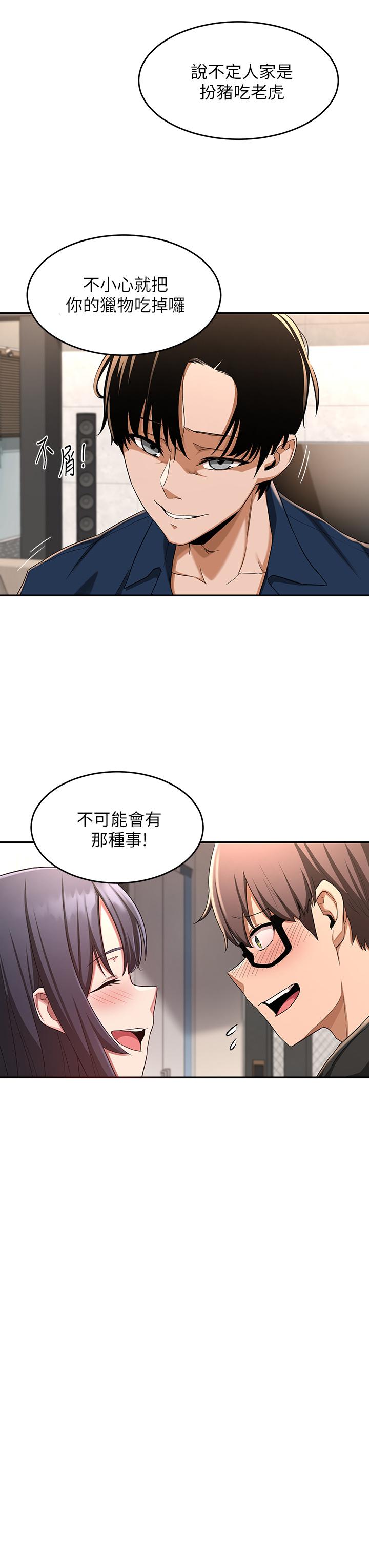 《深度交流會》漫画 第4話-開幹前的狂歡