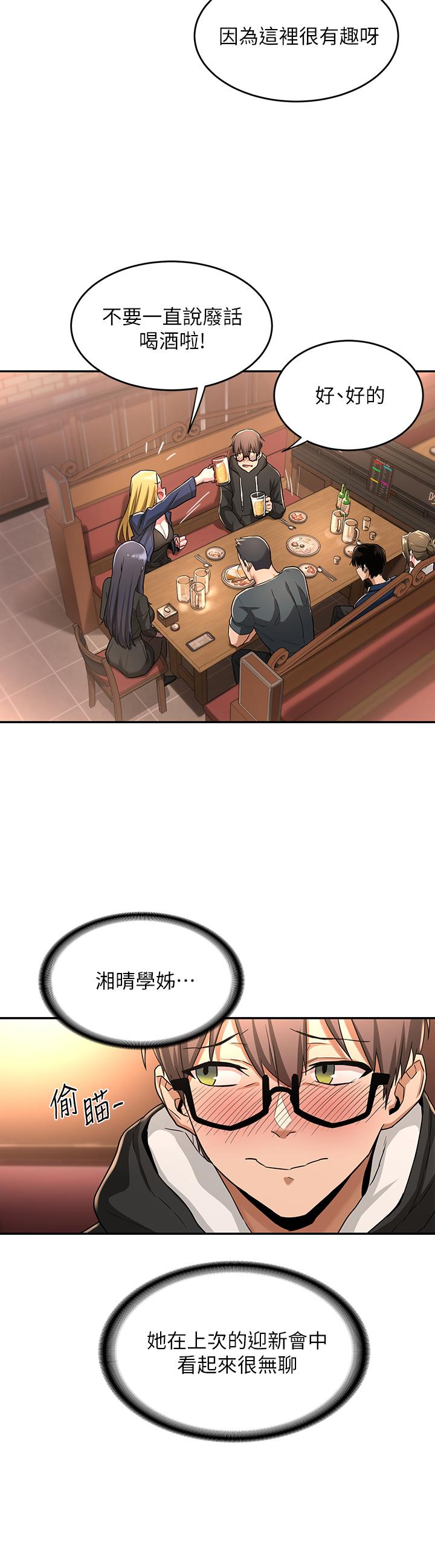《深度交流會》漫画 第4話-開幹前的狂歡