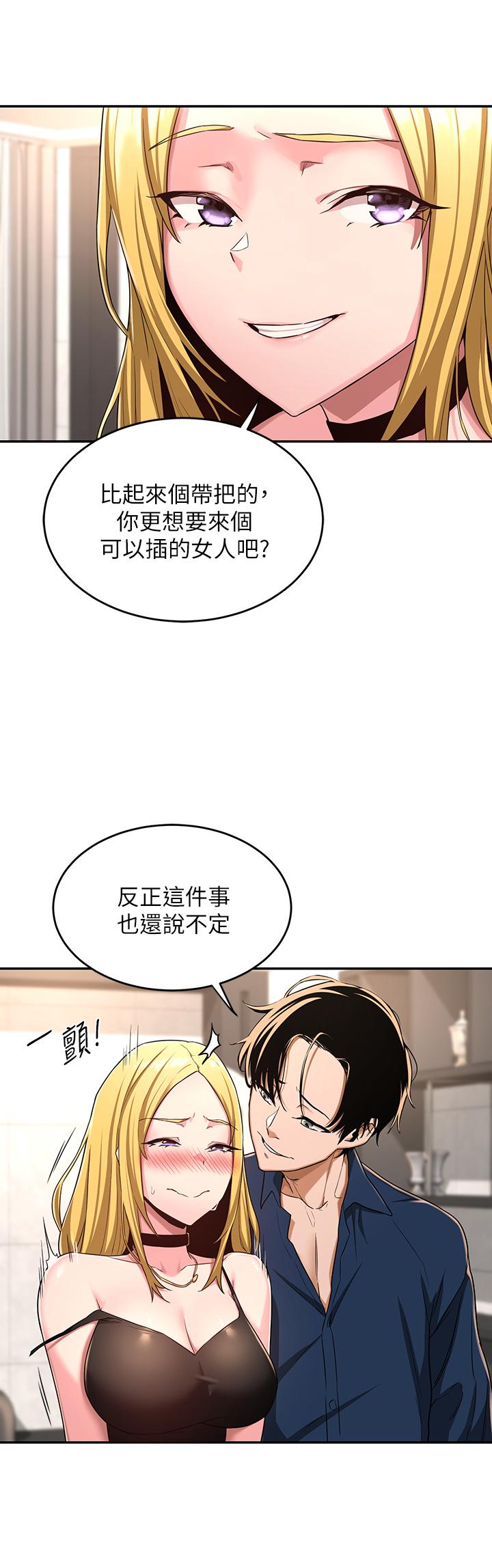 《深度交流會》漫画 第4話-開幹前的狂歡