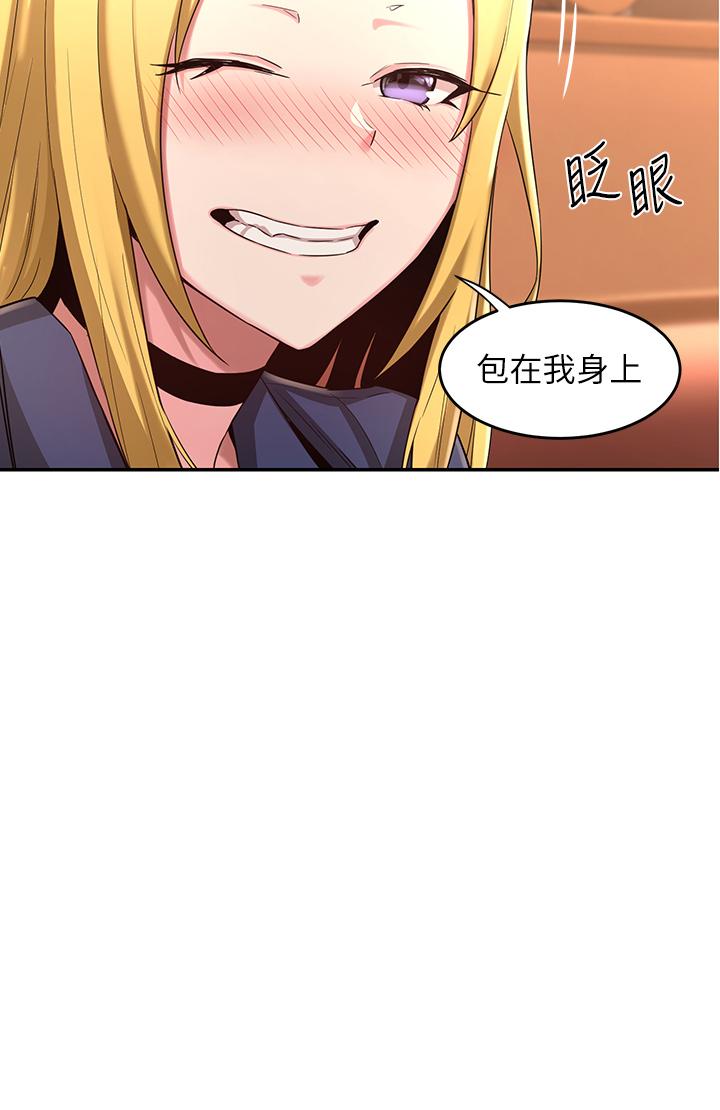 《深度交流會》漫画 第4話-開幹前的狂歡