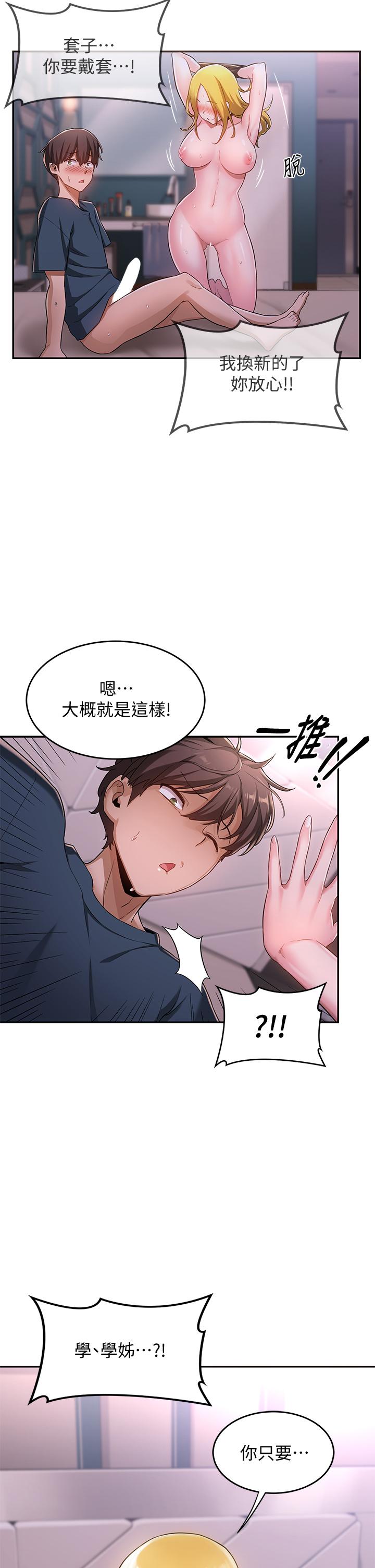《深度交流會》漫画 第5話-變成發情母狗的學姐