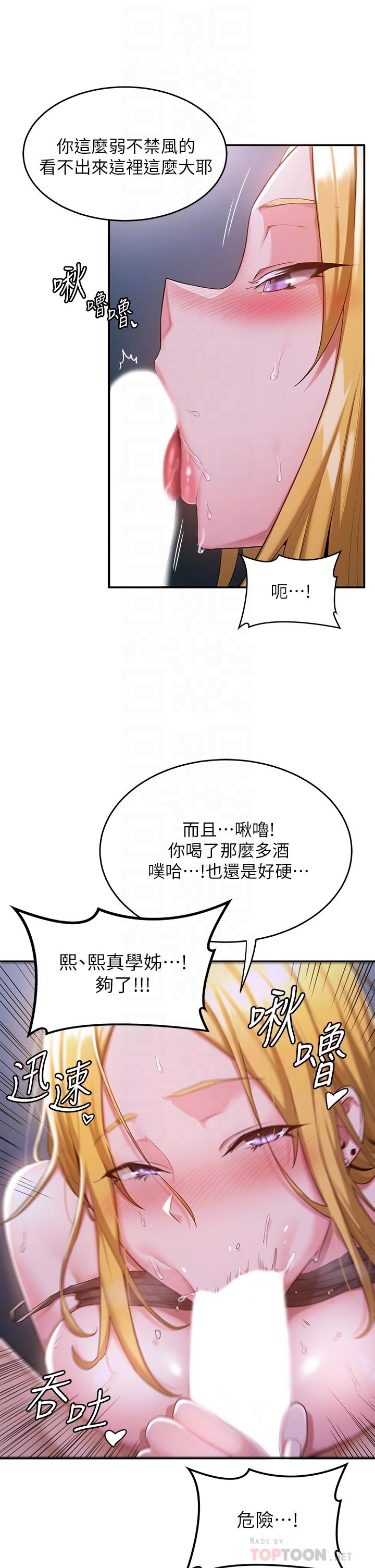 《深度交流會》漫画 第5話-變成發情母狗的學姐