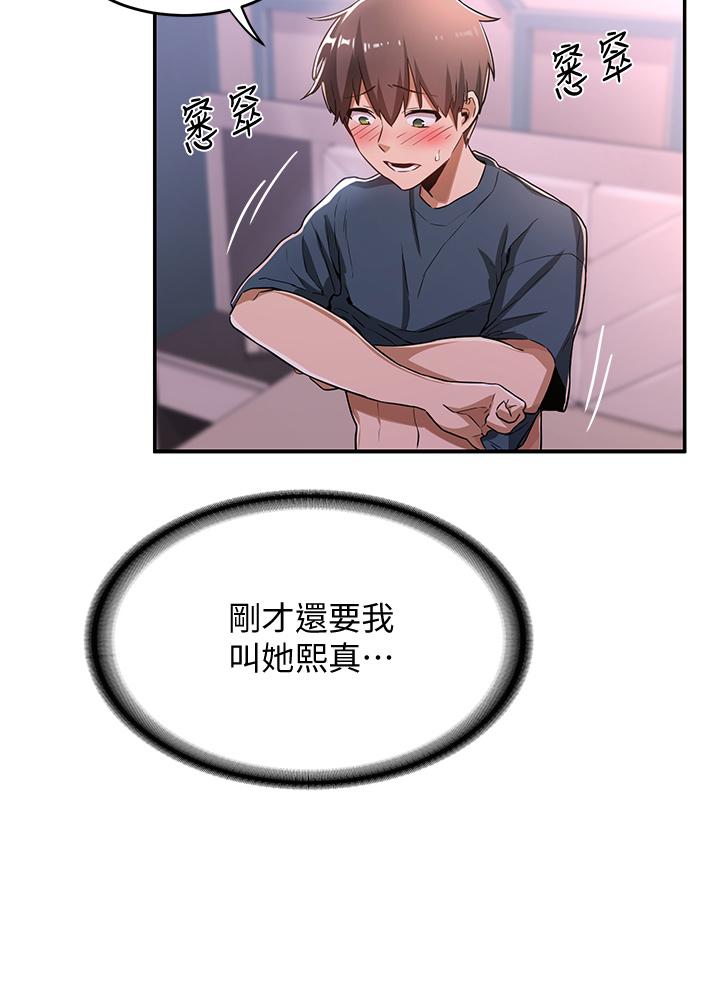 《深度交流會》漫画 第6話-歡迎加入深度交流會