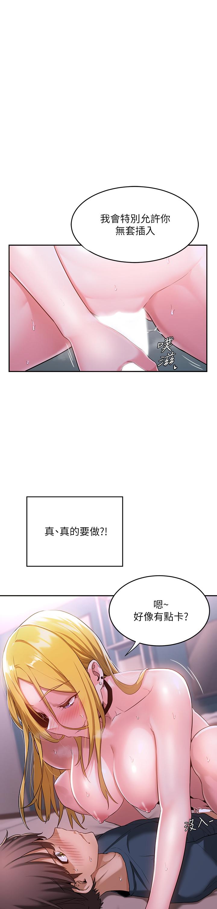 《深度交流會》漫画 第6話-歡迎加入深度交流會
