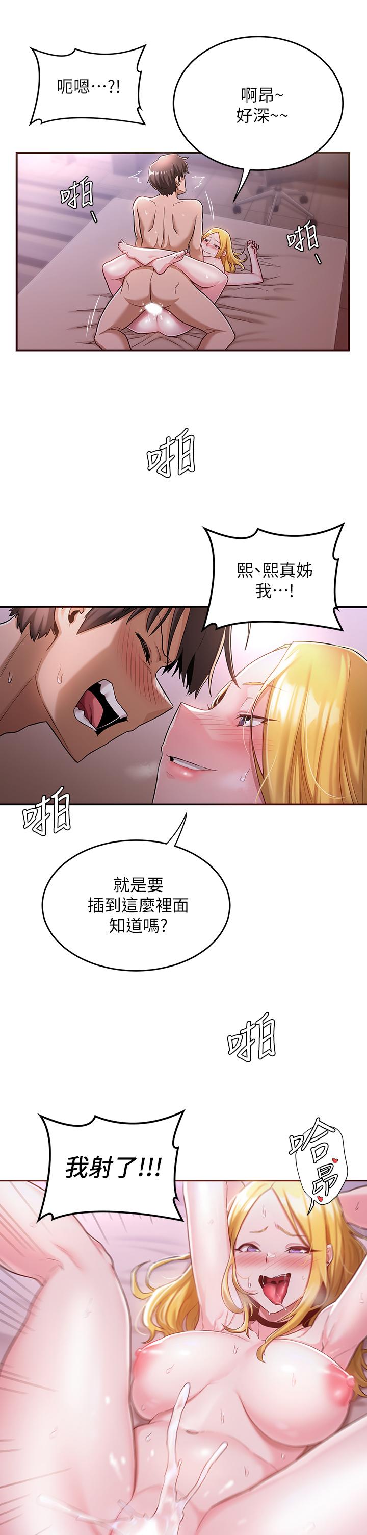 《深度交流會》漫画 第6話-歡迎加入深度交流會