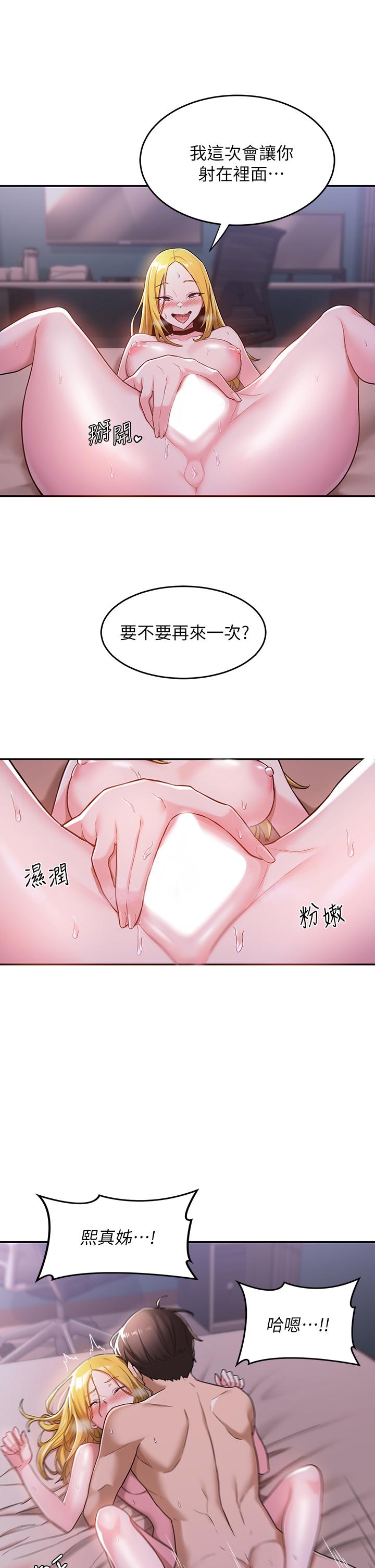 《深度交流會》漫画 第6話-歡迎加入深度交流會