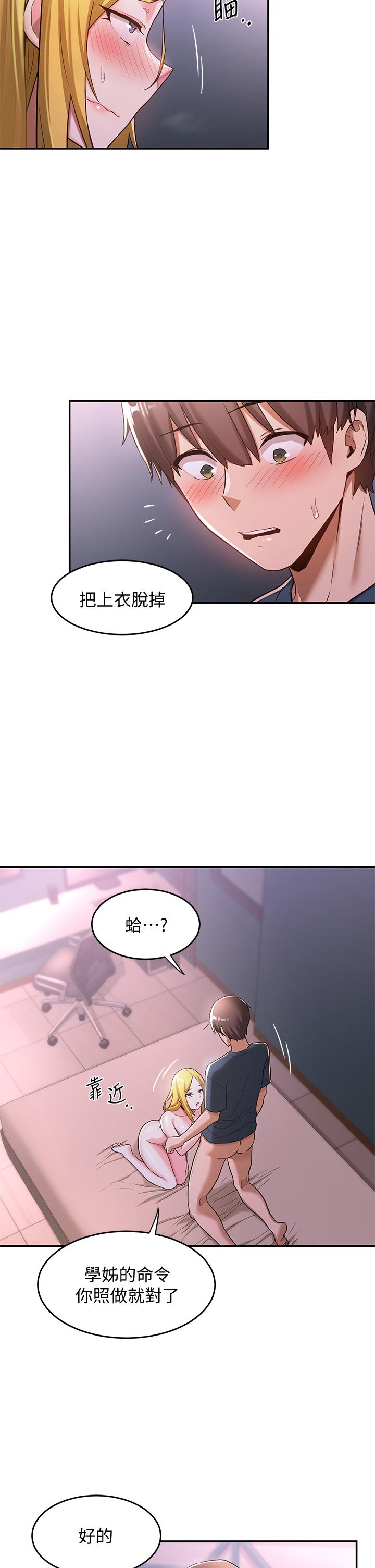 《深度交流會》漫画 第6話-歡迎加入深度交流會