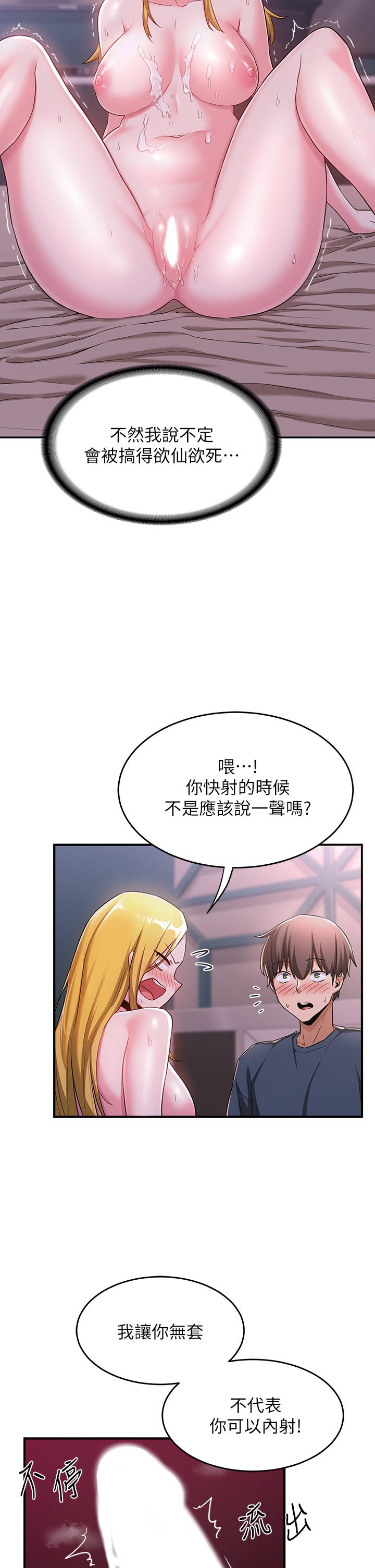 《深度交流會》漫画 第6話-歡迎加入深度交流會