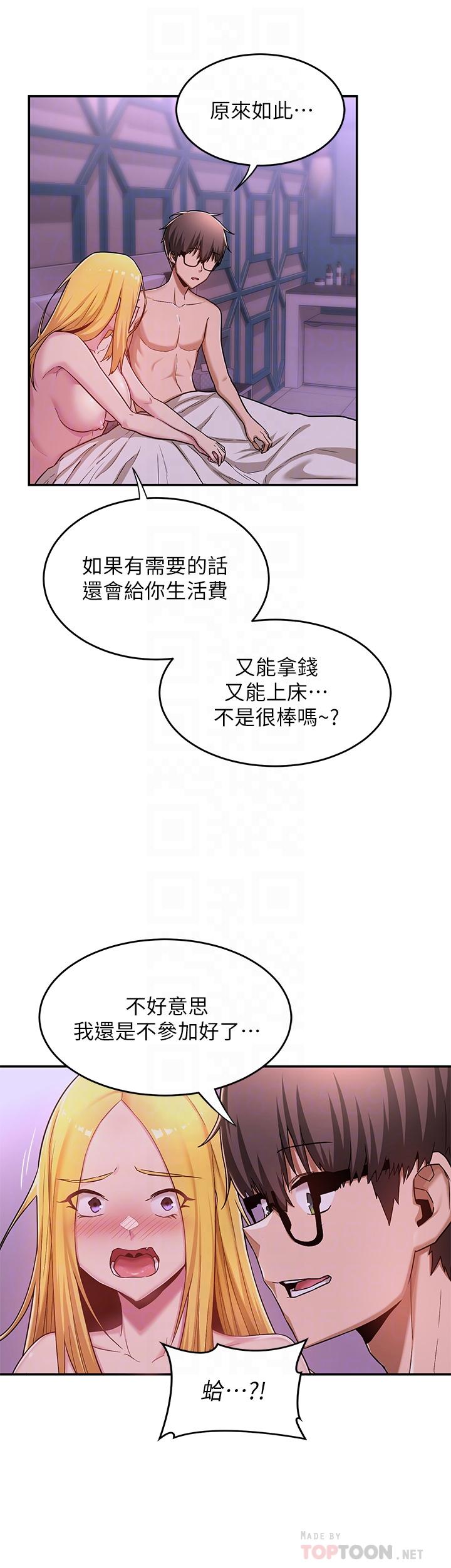 《深度交流會》漫画 第7話-學姐的甜蜜誘惑