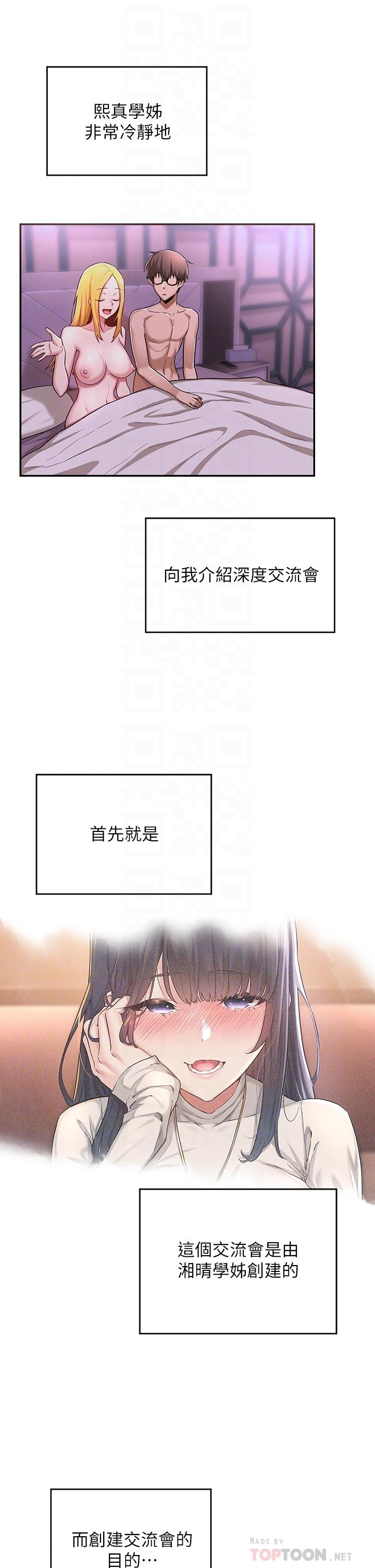 《深度交流會》漫画 第7話-學姐的甜蜜誘惑