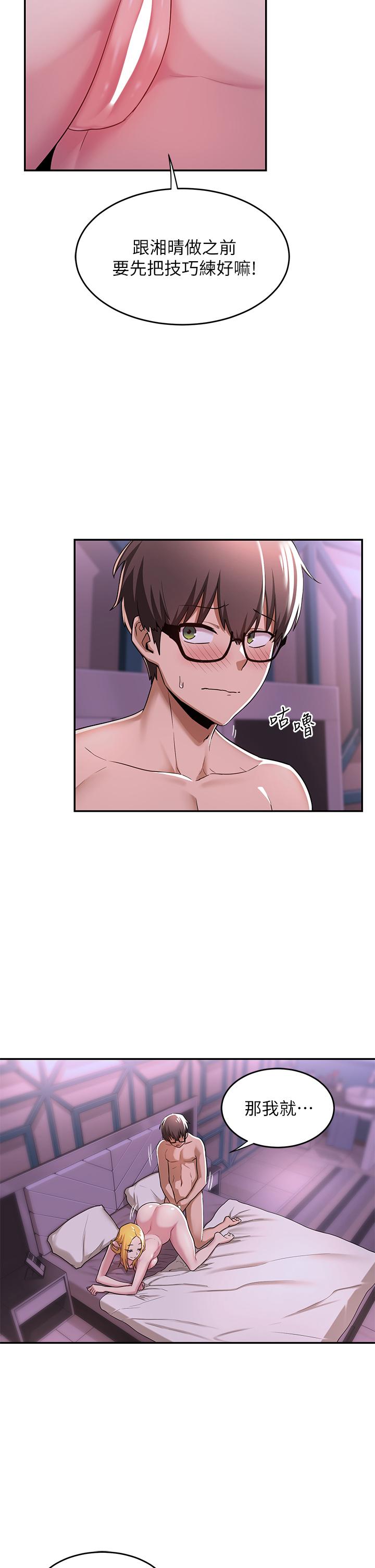 《深度交流會》漫画 第7話-學姐的甜蜜誘惑