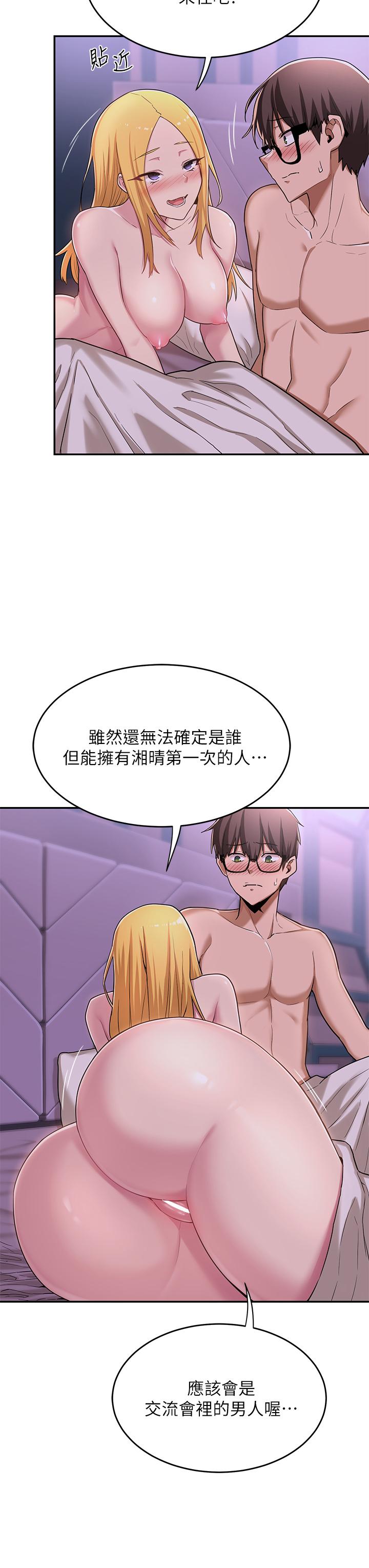 《深度交流會》漫画 第7話-學姐的甜蜜誘惑
