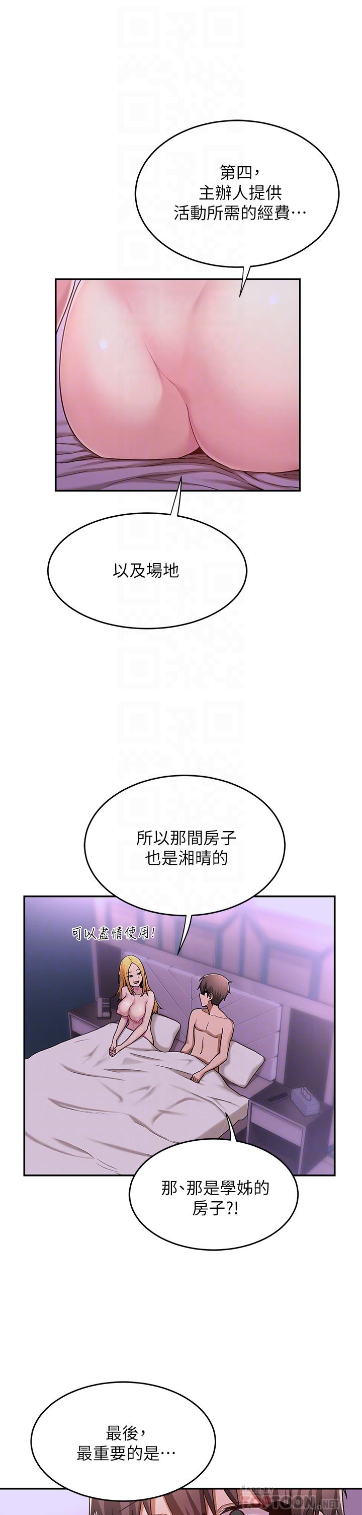 《深度交流會》漫画 第7話-學姐的甜蜜誘惑