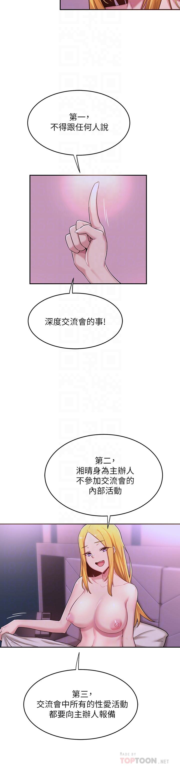 《深度交流會》漫画 第7話-學姐的甜蜜誘惑