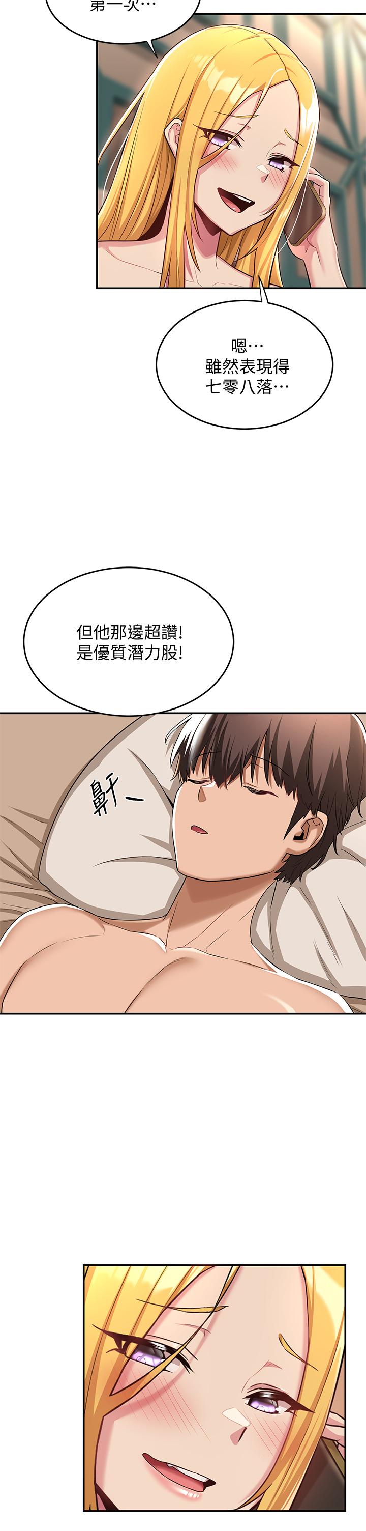 《深度交流會》漫画 第7話-學姐的甜蜜誘惑