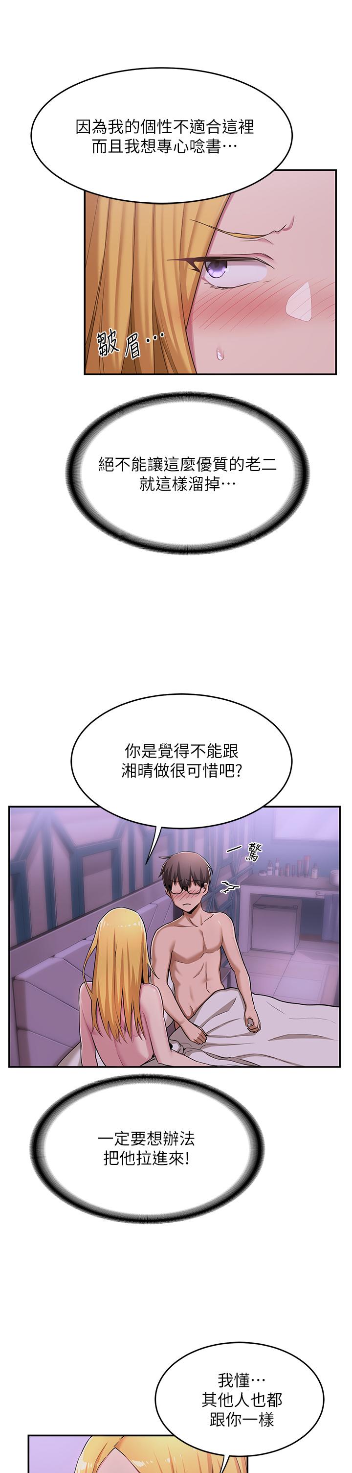 《深度交流會》漫画 第7話-學姐的甜蜜誘惑