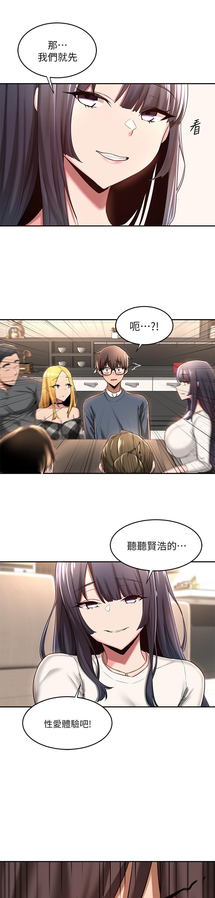 《深度交流會》漫画 第8話-當眾公開性愛體驗
