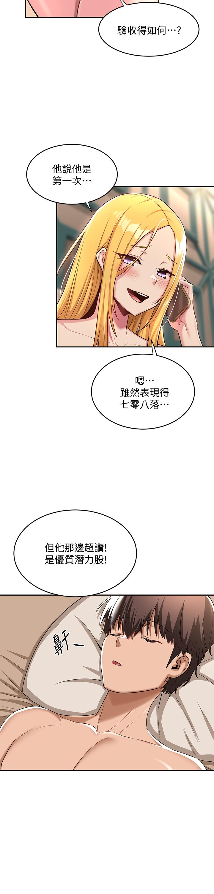 《深度交流會》漫画 第8話-當眾公開性愛體驗