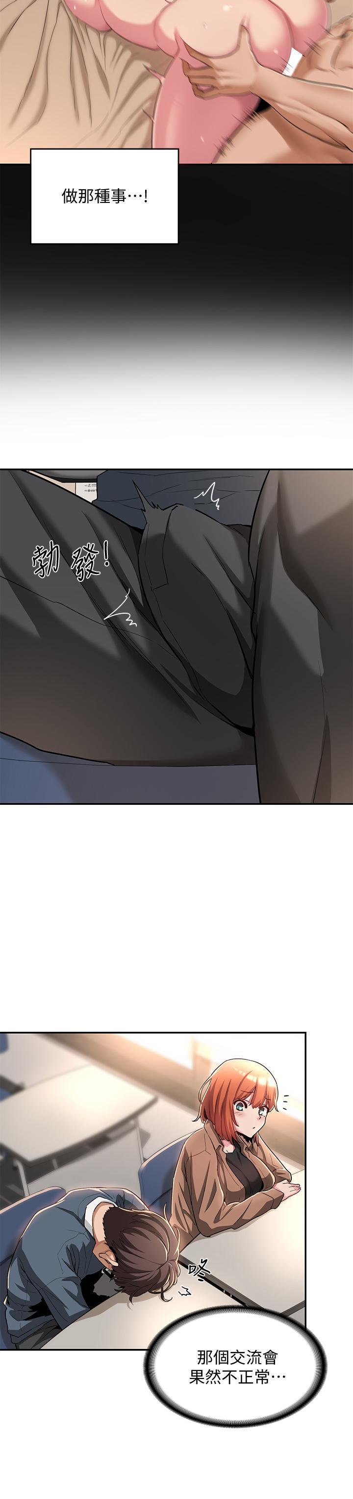 《深度交流會》漫画 第8話-當眾公開性愛體驗