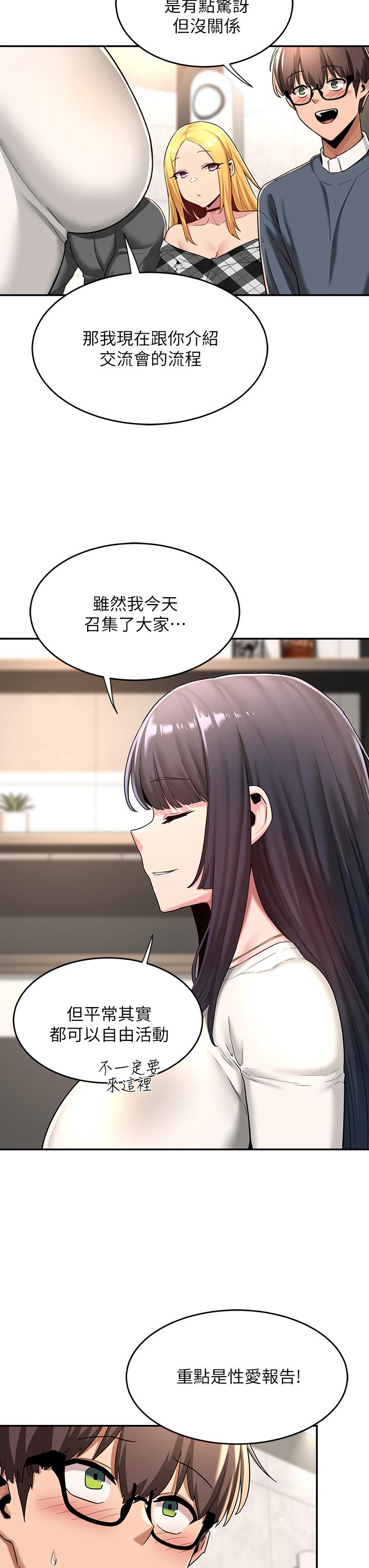 《深度交流會》漫画 第8話-當眾公開性愛體驗