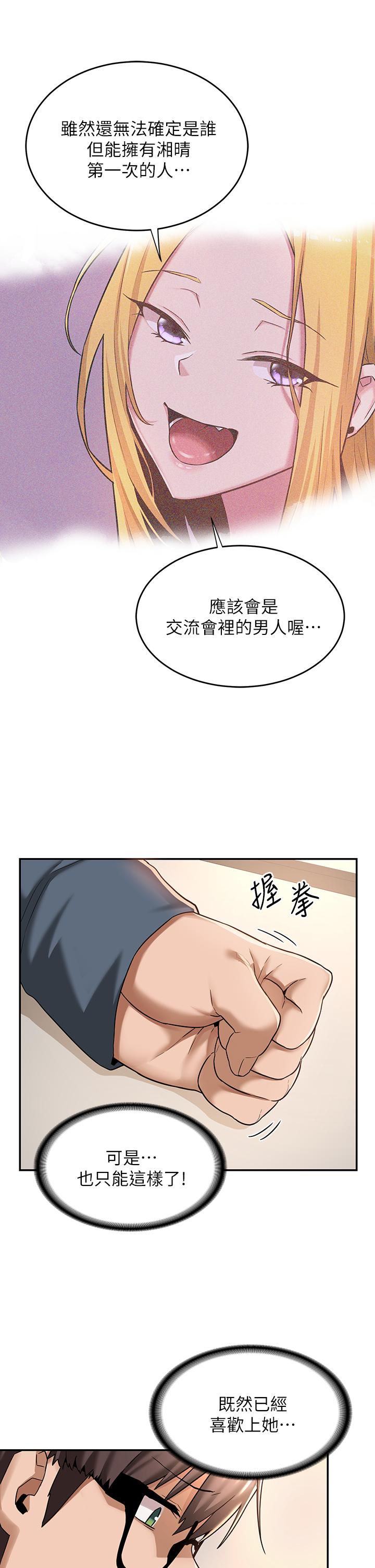 《深度交流會》漫画 第8話-當眾公開性愛體驗