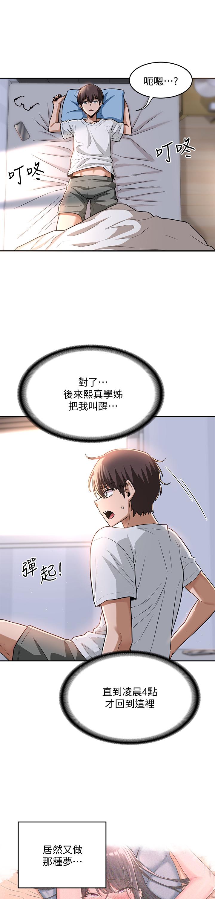 《深度交流會》漫画 第8話-當眾公開性愛體驗