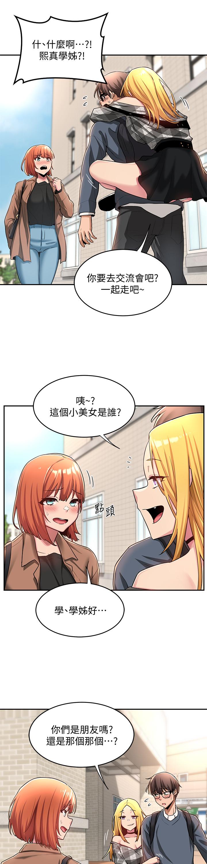 《深度交流會》漫画 第8話-當眾公開性愛體驗