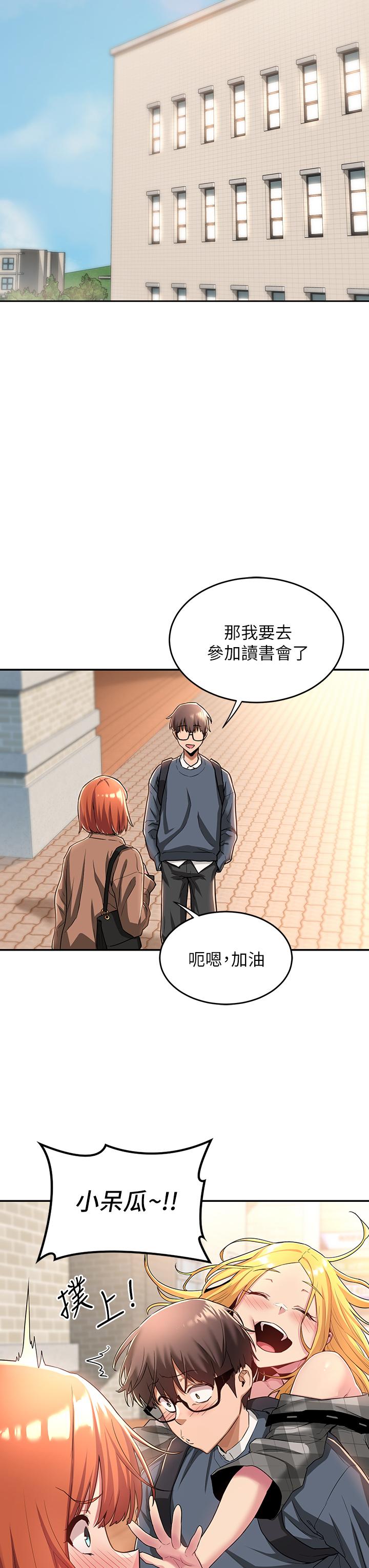 《深度交流會》漫画 第8話-當眾公開性愛體驗