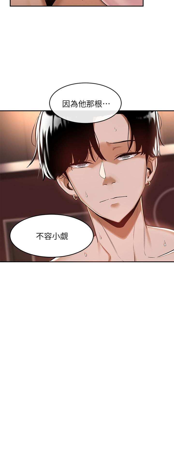 《深度交流會》漫画 第9話-新人的大肉棒不容小覷
