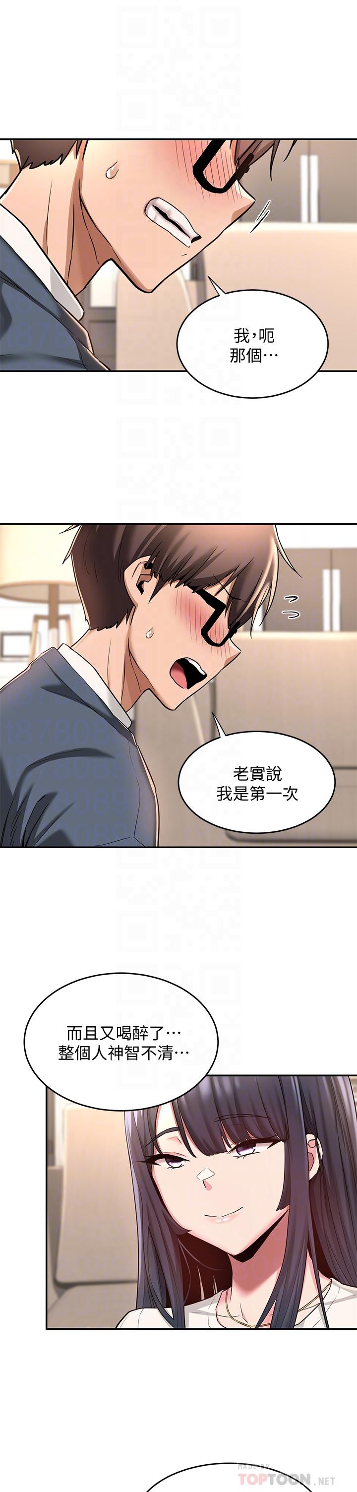 《深度交流會》漫画 第9話-新人的大肉棒不容小覷