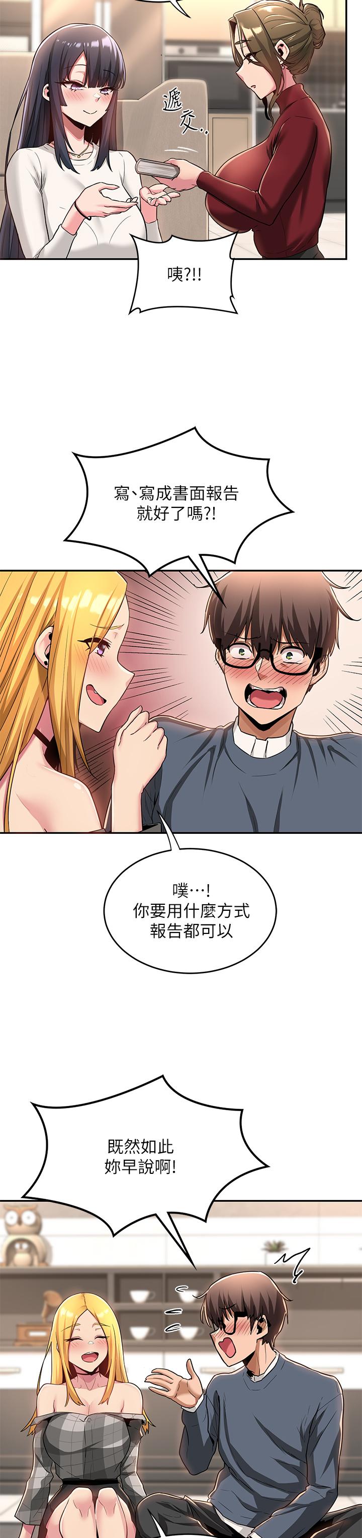 《深度交流會》漫画 第9話-新人的大肉棒不容小覷