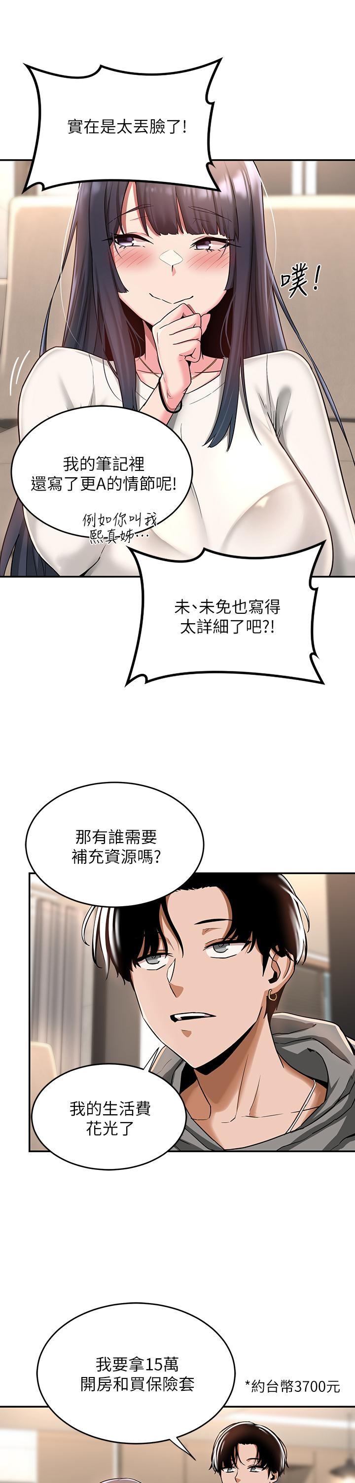 《深度交流會》漫画 第9話-新人的大肉棒不容小覷