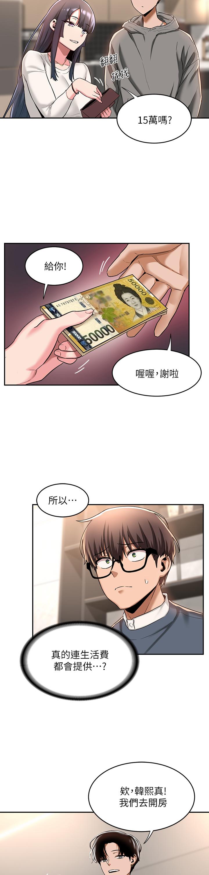 《深度交流會》漫画 第9話-新人的大肉棒不容小覷