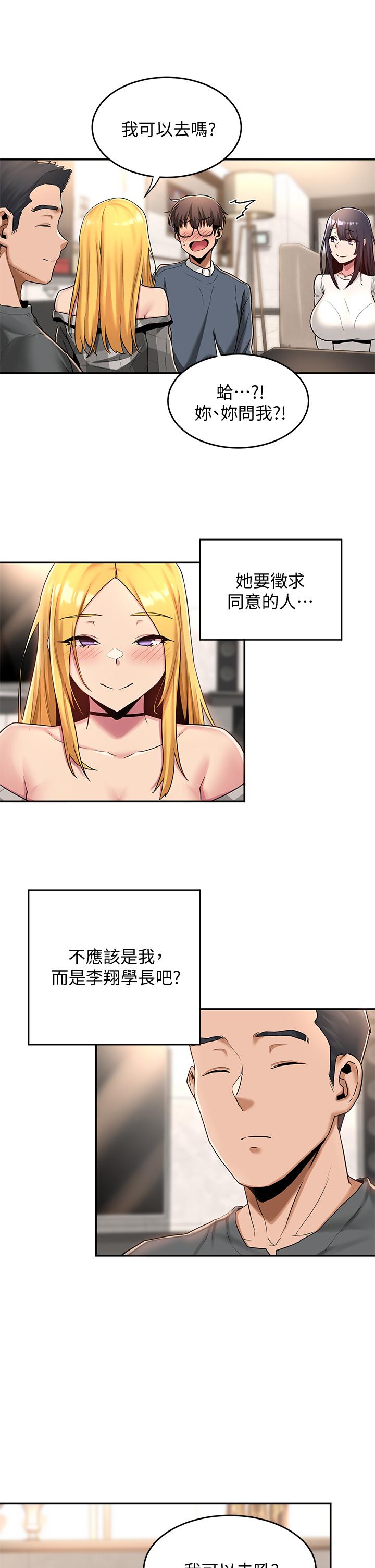 《深度交流會》漫画 第9話-新人的大肉棒不容小覷