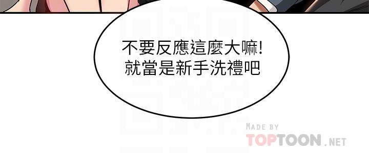 《深度交流會》漫画 第9話-新人的大肉棒不容小覷