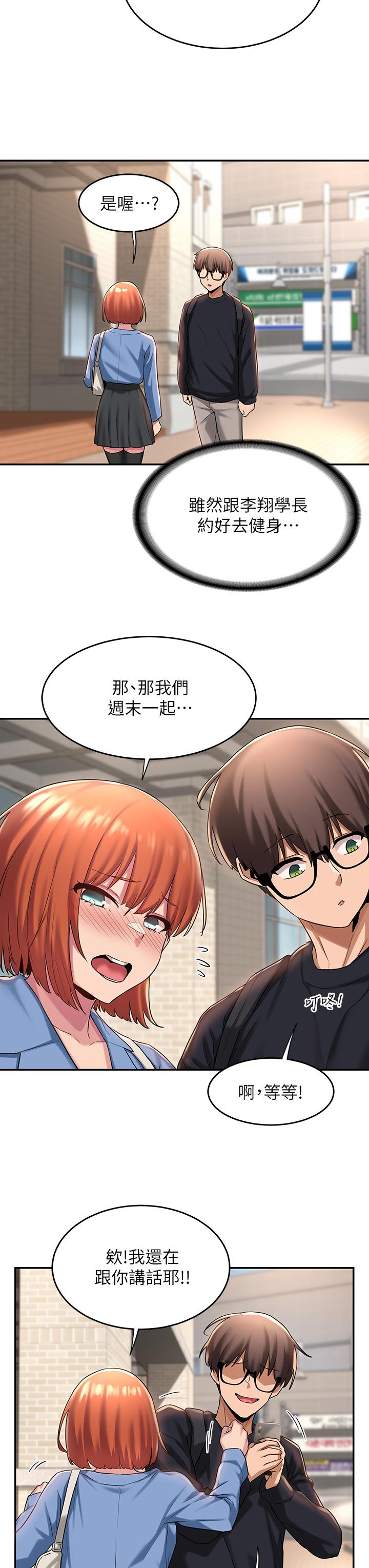 《深度交流會》漫画 第11話-跟學姐學做愛