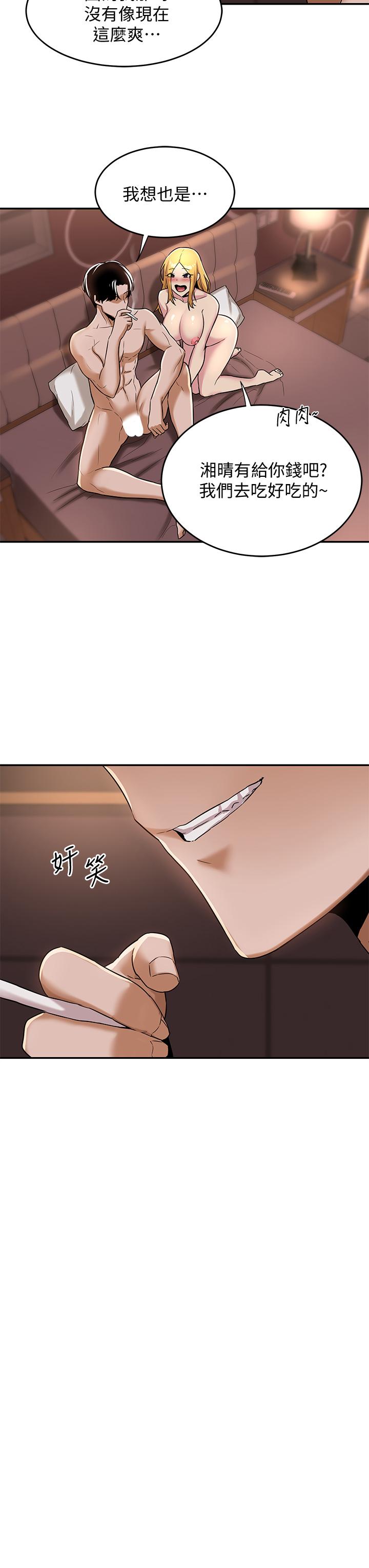 《深度交流會》漫画 第11話-跟學姐學做愛