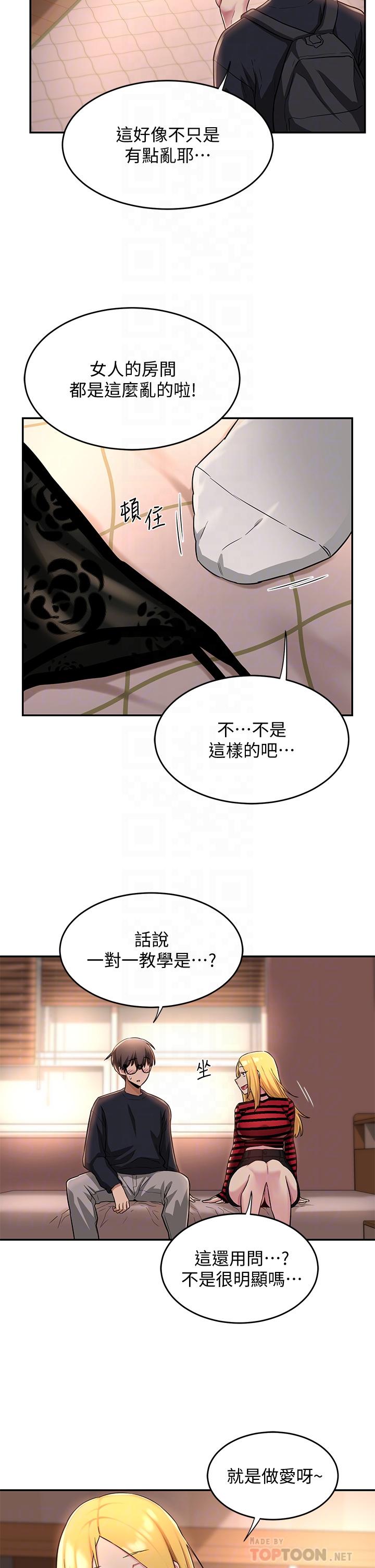 《深度交流會》漫画 第11話-跟學姐學做愛