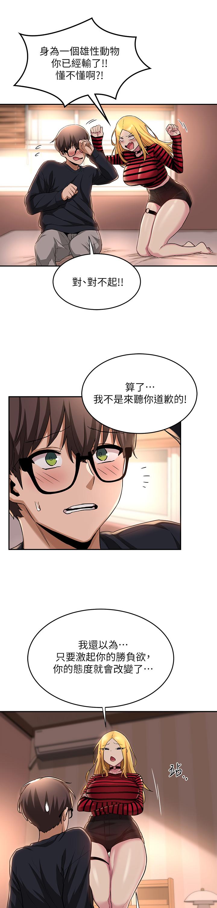 《深度交流會》漫画 第11話-跟學姐學做愛
