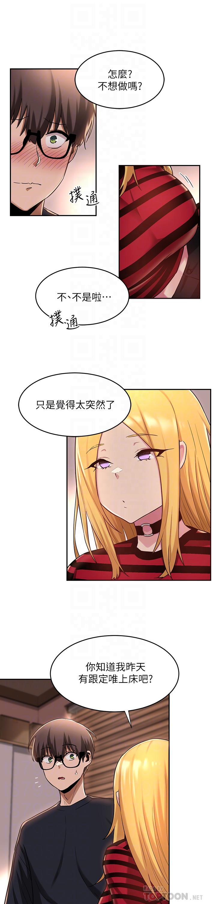《深度交流會》漫画 第11話-跟學姐學做愛