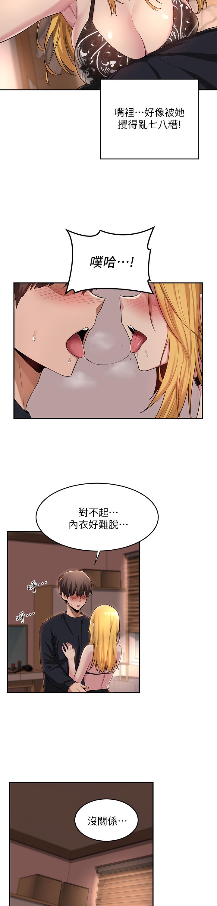 《深度交流會》漫画 第11話-跟學姐學做愛