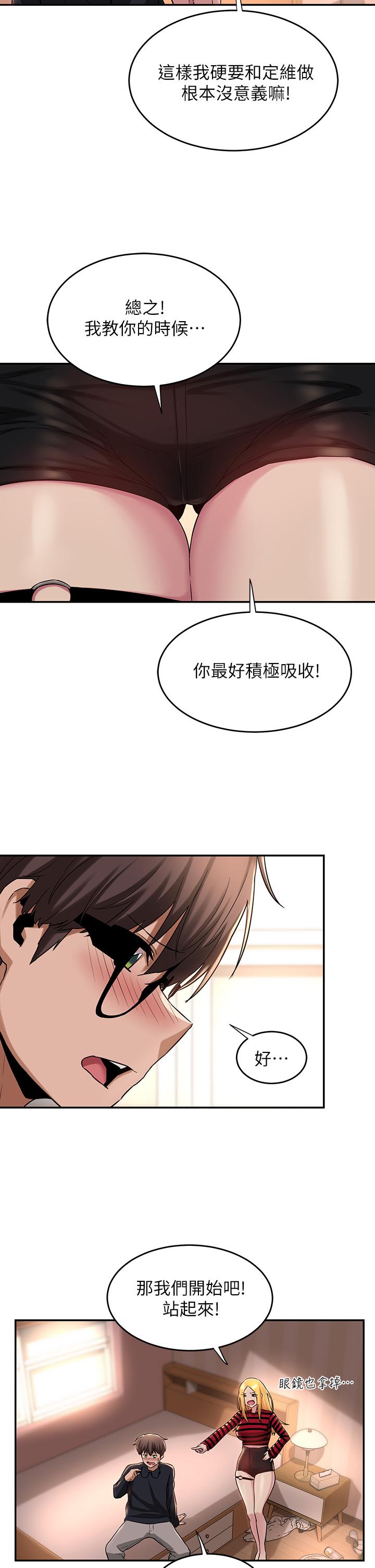 《深度交流會》漫画 第11話-跟學姐學做愛