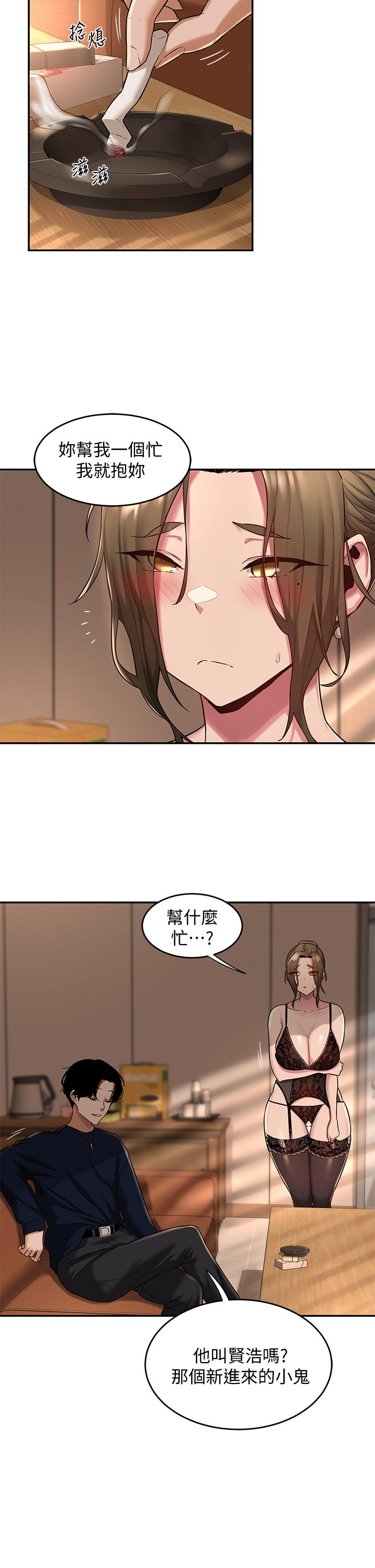 《深度交流會》漫画 第11話-跟學姐學做愛