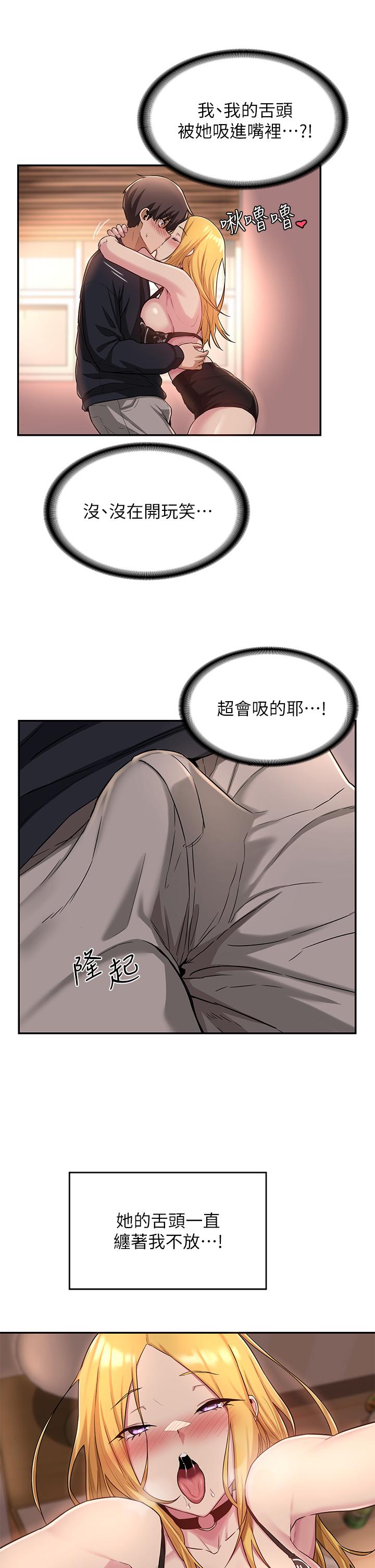 《深度交流會》漫画 第11話-跟學姐學做愛