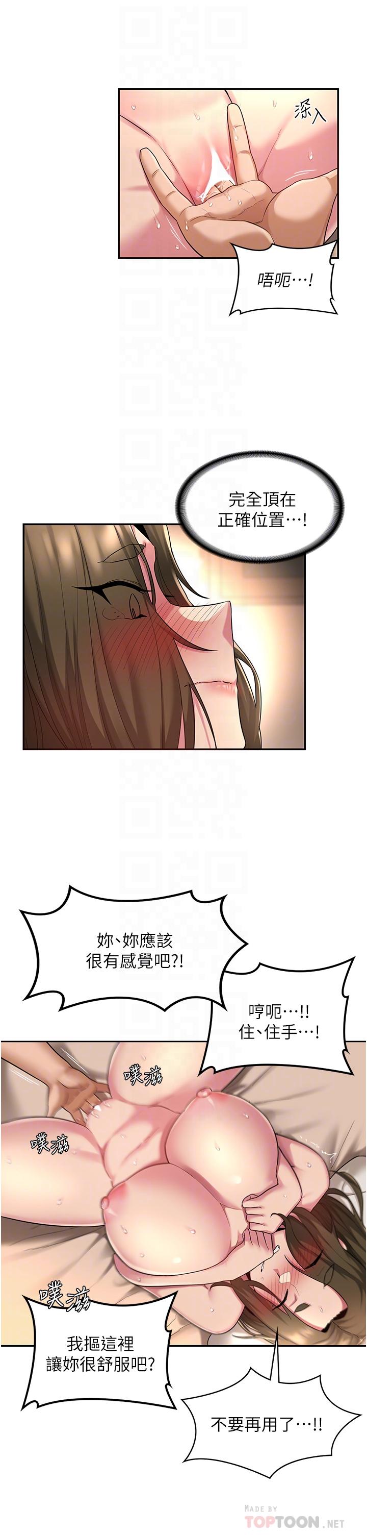《深度交流會》漫画 第14話-人家才不喜歡大老二