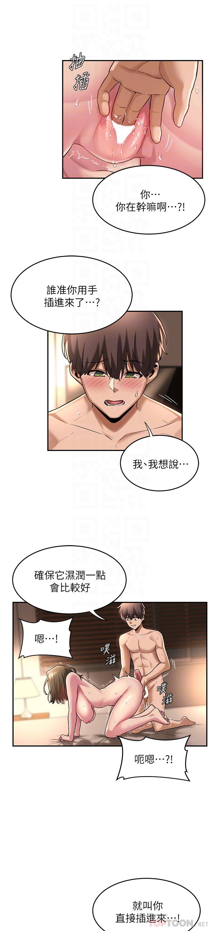 《深度交流會》漫画 第14話-人家才不喜歡大老二