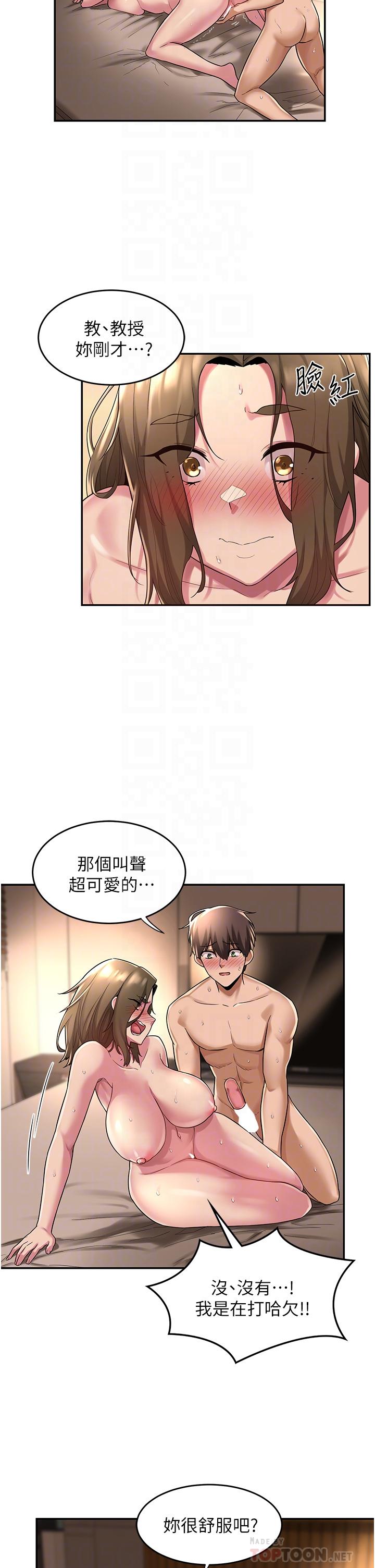 《深度交流會》漫画 第14話-人家才不喜歡大老二