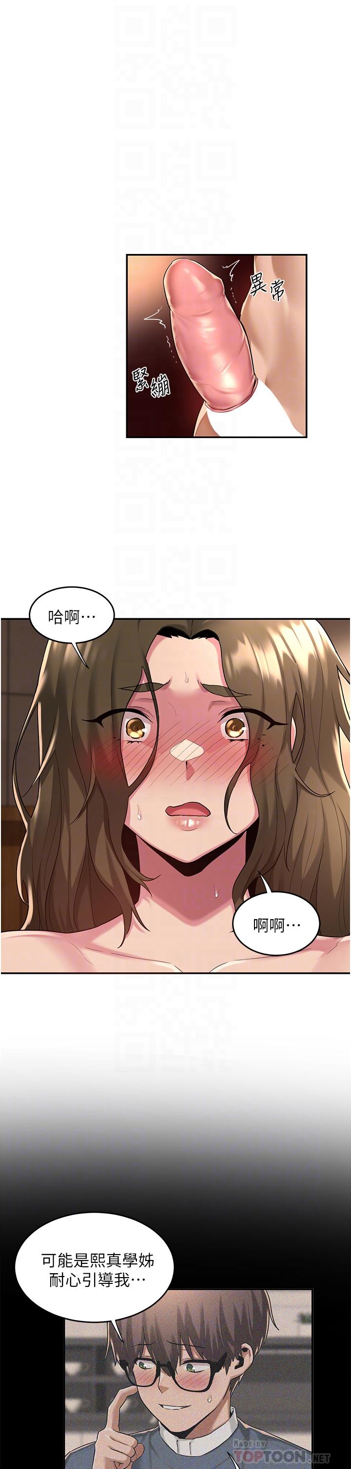 《深度交流會》漫画 第14話-人家才不喜歡大老二